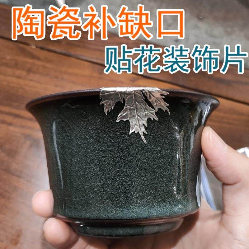 陶瓷茶杯缺口修补包口镶嵌银锡片贴花焗瓷建盏主人杯紫砂修补修复,淘宝优惠券,粉丝福利购,淘宝优惠卷