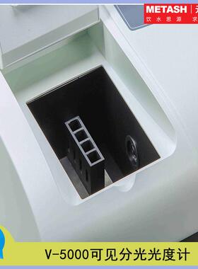 V-5000分光光度计4nm光谱带宽科研实验仪器上海元析