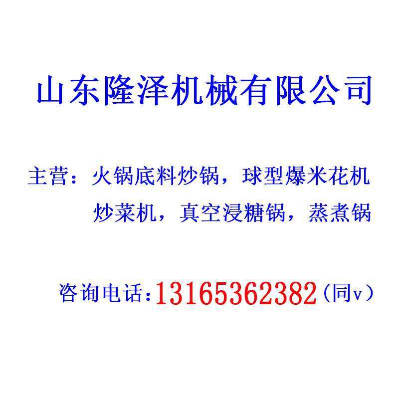 隆泽重庆火锅底料炒锅 辣椒酱行星搅拌炒锅 全自动火锅底料炒料机,淘宝优惠券,粉丝福利购,淘宝优惠卷