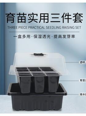 家用带盖育苗穴盘育苗神器专用盆营养杯塑料长方形托盘扦插芽菜盒