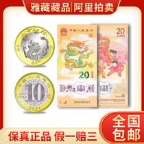 2024 Lunar New Years Lunar New Years Lunar New Years Lunar New Years Lunar New Years Commemorative Banknote Suits of the New Years Dragon Round of the Dragon