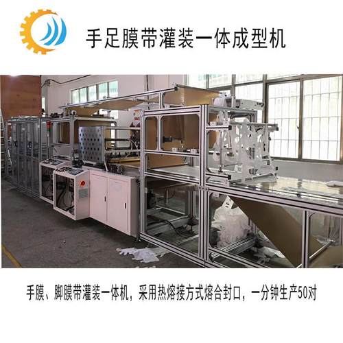 批量生产全自动长手足膜设备一体成型机器手膜热封机发膜机定制 - 图0
