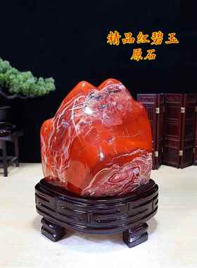 收藏精品 南非红碧玉原石 自然石头 打磨摆件 镇宅开运奇石带底座