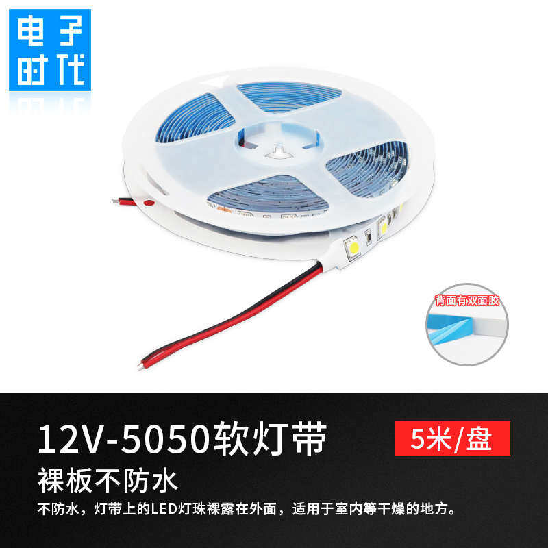 LED灯带12V5050/5630贴片软灯条防水裸板高亮灯条柜台KTV灯带照明,淘宝优惠券,粉丝福利购,淘宝优惠卷