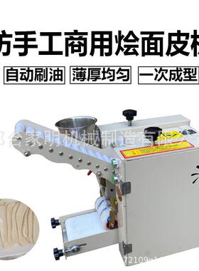 多功能拽面胚机全自动商用烩面胚成型机仿手工小型自动压面片机