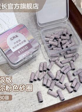 【花校长】升级版粉色迷你小砂圈美甲磨头快速本甲刻磨打磨机