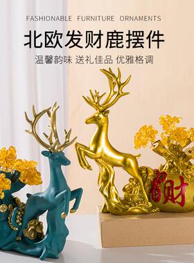 招财鹿品摆创意家居装饰玄关柜手工客厅件电视新居轻奢8791办公室