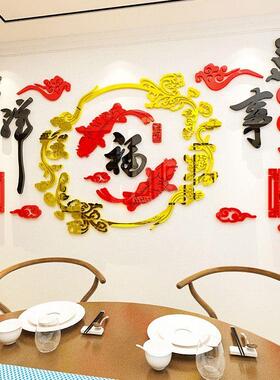 福字客厅饭厅新年装饰压克力3d立体壁贴中国风电视背景墙贴画自粘