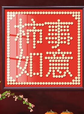 五毛钱硬币福字相框手工diy乔迁之喜装饰画搬新家送朋友礼物挂画