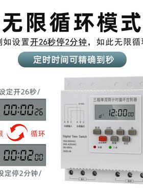 三相单双无限循环定时器开关380V风机潜水泵水帘全自动控制