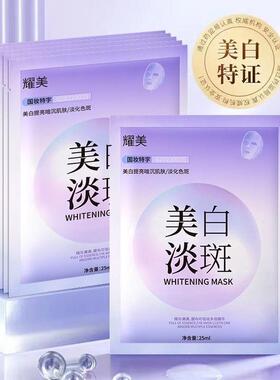 【拍一发十盒】50贴耀美补水保湿美白淡斑面膜提亮肤色改善暗沉
