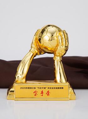 足球运动奖杯门将金手套守门员奖球迷纪念品印字学校颁奖