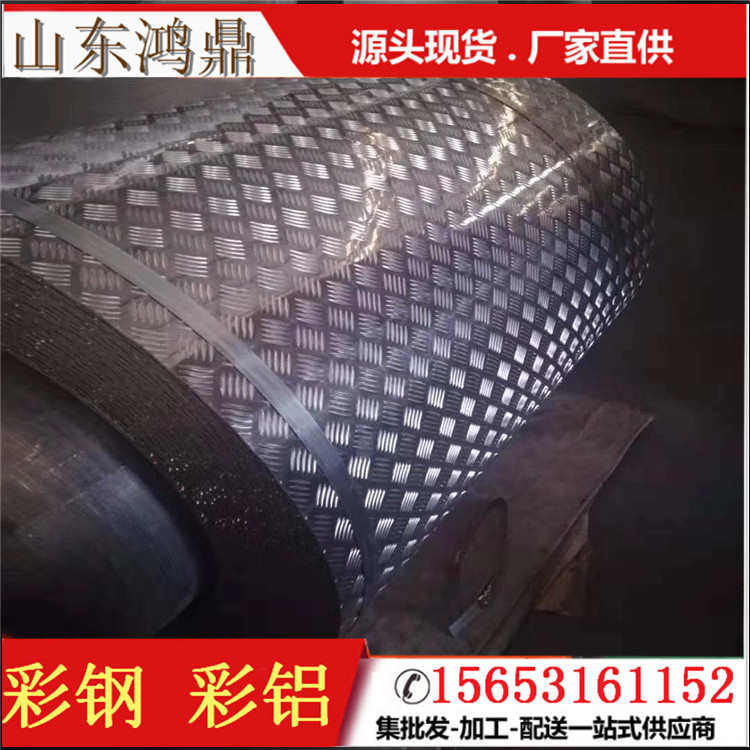 防滑花纹铝板指针花纹铝板五条筋花纹铝板5052扁豆纹花纹铝板,淘宝优惠券,粉丝福利购,淘宝优惠卷