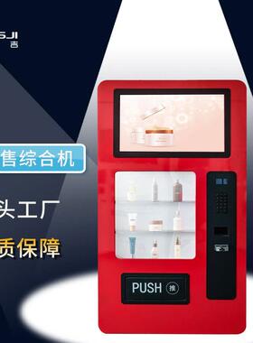 智能大屏常温无人网红口红24小时共享贩卖设备厂家