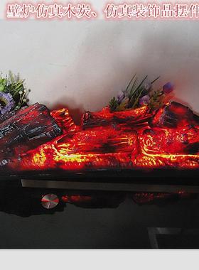 电壁炉木炭AL篝假木柴炭炭火装饰饰火焰灯壁炉柴火拍摄道具装品