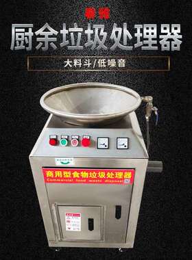 商用餐厨垃圾泔水处理机家用食物垃圾处理机餐厨食物处理机厂家
