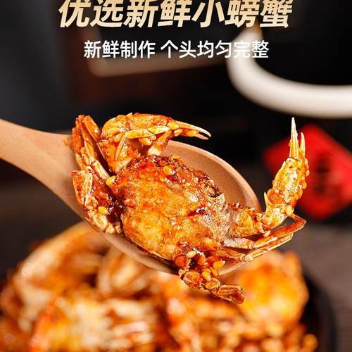 香辣小螃蟹即食蟹怀旧海鲜麻辣下酒菜网闸90后海味追剧童年小零食 - 图0