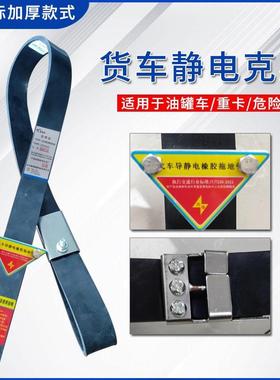 油罐车导静电橡胶拖地带1250型新国标抗静电接地线危险品车静电带