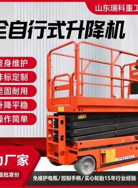 全自行升降机空作业平台车液压剪叉式升降机10米12米升降平台车