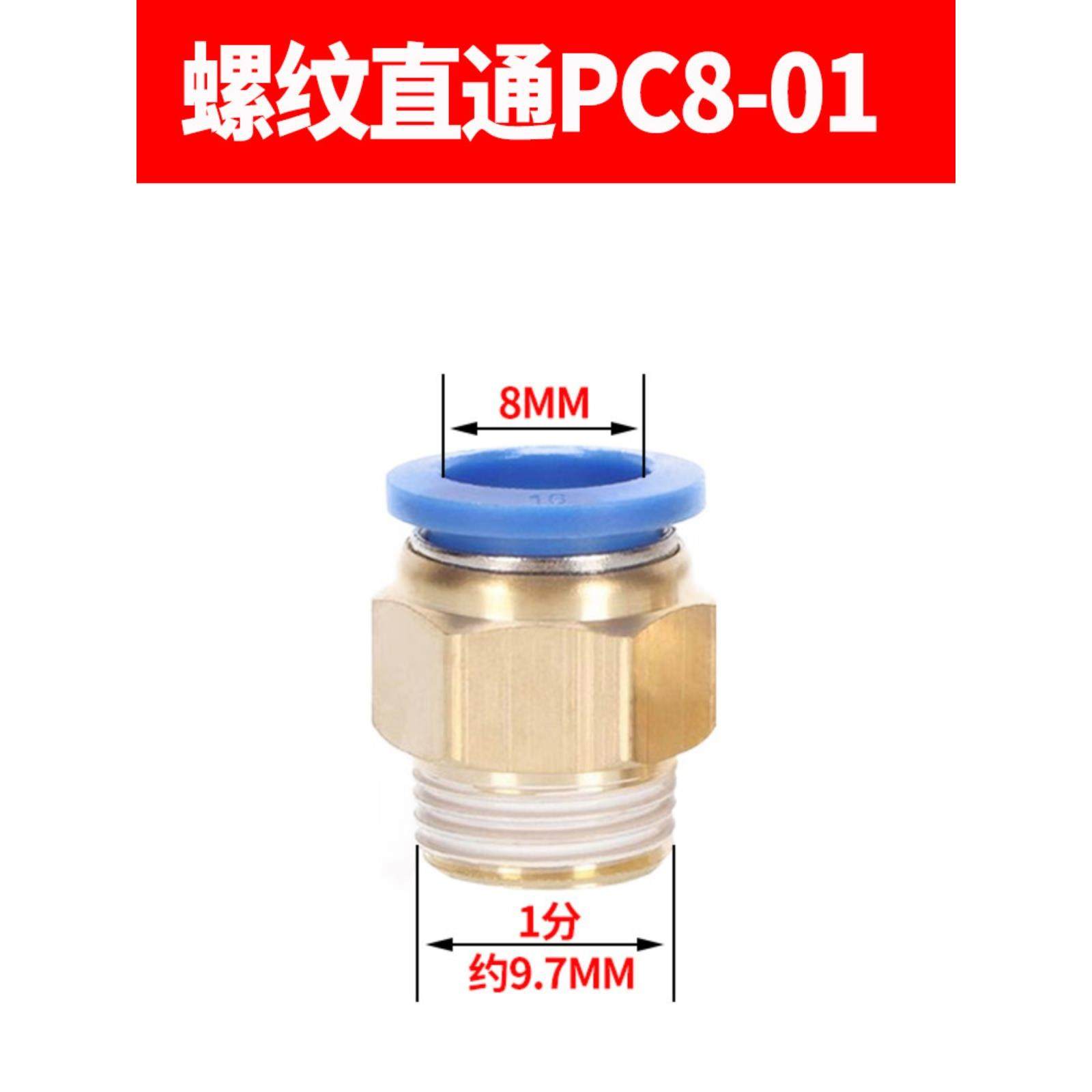 气管直插接头 快速快接接头 PC8-01螺纹直通PC6-01/PC10-03/12-04,淘宝优惠券,粉丝福利购,淘宝优惠卷