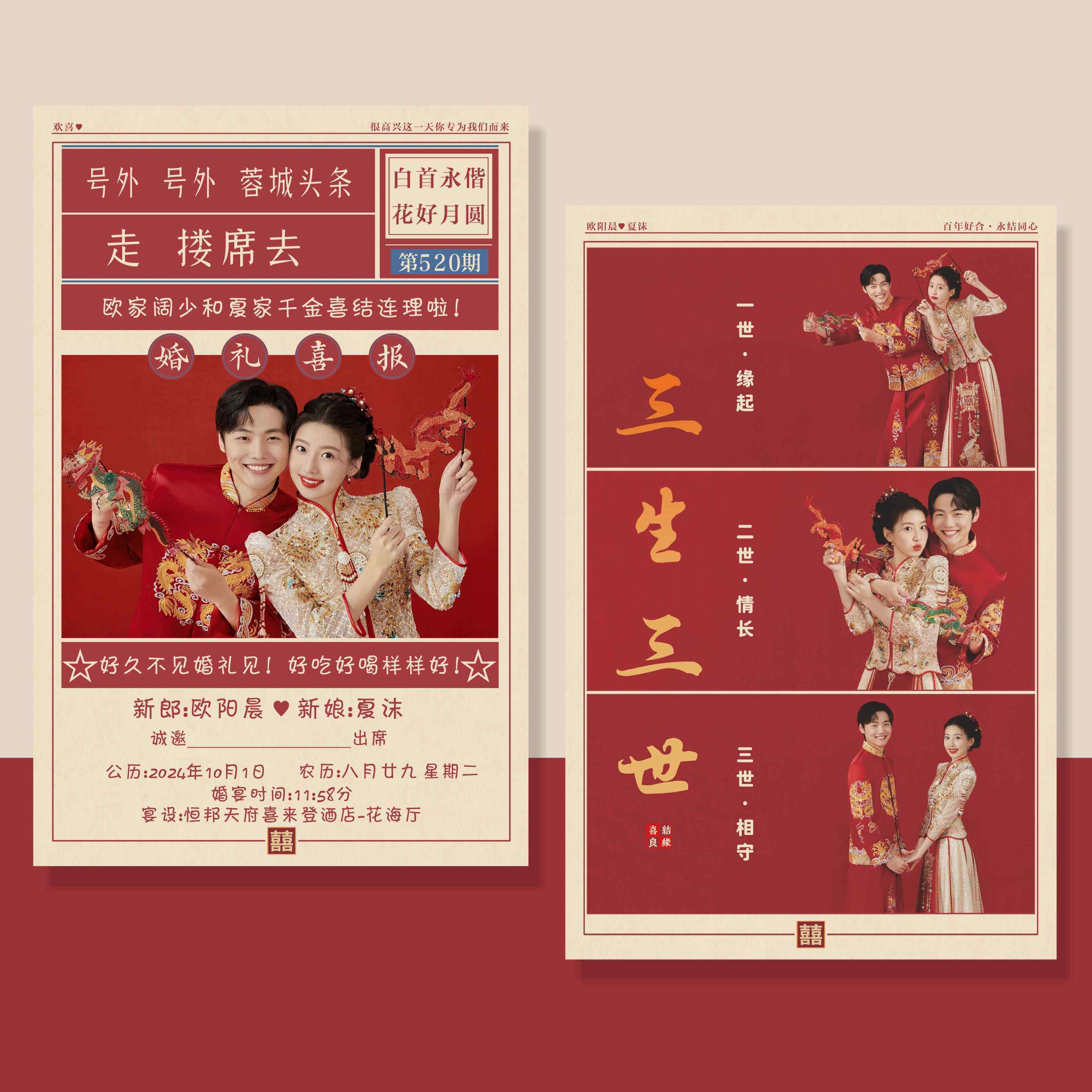 婚礼报纸请柬定制结婚喜帖繁体字覆古喜报请帖港版创意邀请函设计,淘宝优惠券,粉丝福利购,淘宝优惠卷