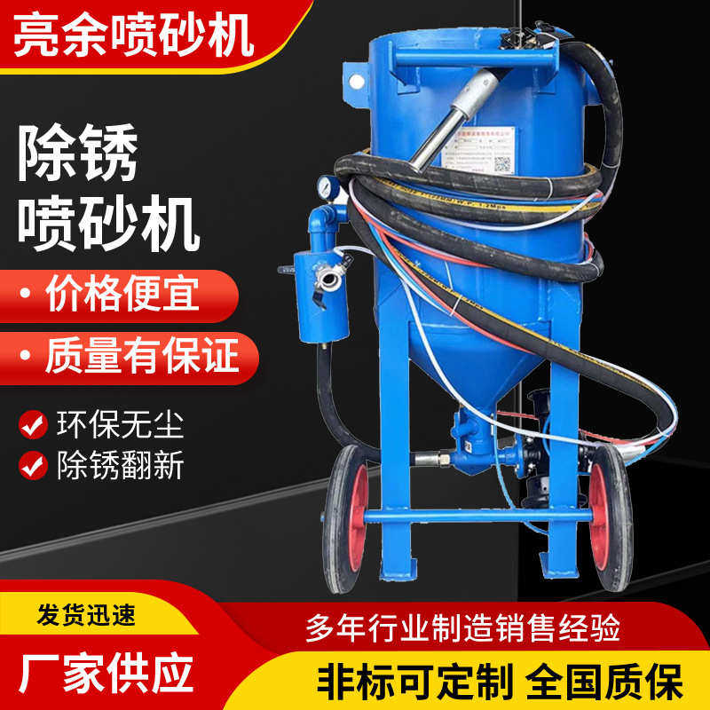 户外开放式喷砂机钢结构移动小型喷砂机储存罐汽车设备除锈翻新,淘宝优惠券,粉丝福利购,淘宝优惠卷