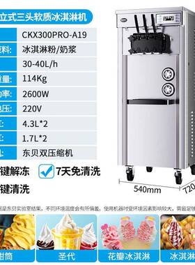 东贝冰淇淋机商用软冰激凌机器全自动雪糕机立式甜筒机摆摊设备有