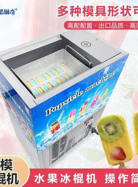 珠模三角工DIY上门手教学商用冰棍机冰705糕饮机雪糕机餐行业设备
