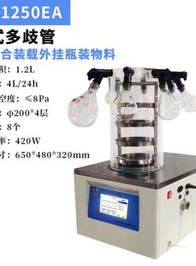 小型FC-1250实验室冻干机冷冻干燥机干燥机真空冻干机-50℃