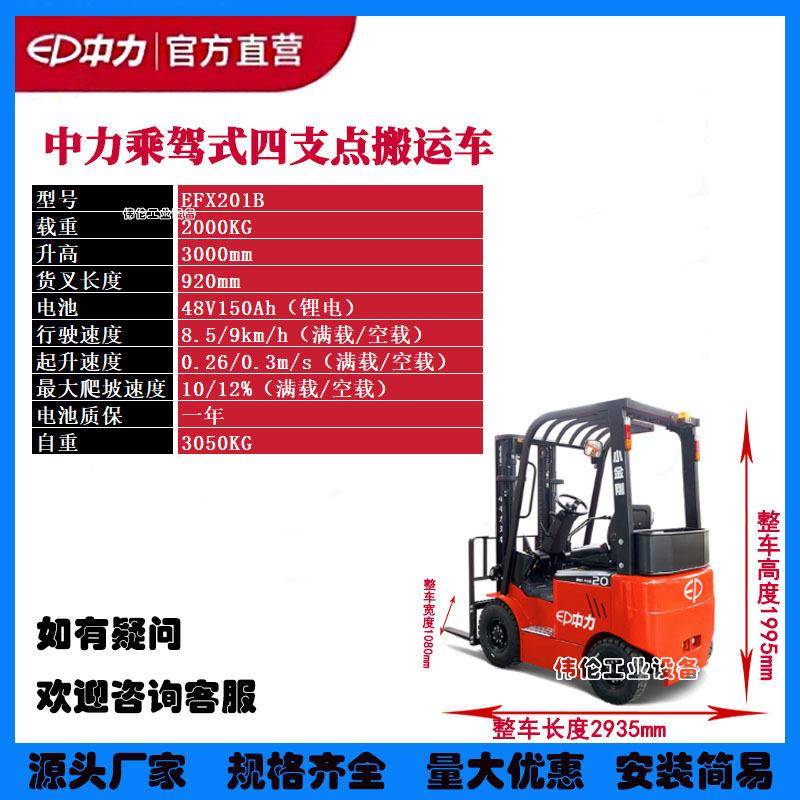 EFX201B Pickup Little King Kong Four-Point Electric Counterbalance Electric Forklift Lithium Battery 2 Ton Meters
