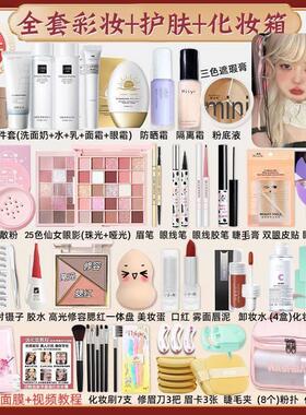 正品化妆品一整套全套学生初学者彩妆套装全套组合淡妆新手新手入