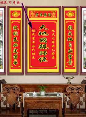 定做新款神屋家神堂牌天地国亲师位画五联香火中位壁挂堂画字画农
