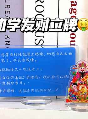 小红书不想学习时候就闭上眼睛励志摆件桌面中高考劝学压克力立牌