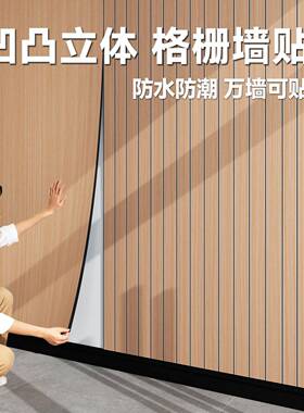 视景墙自粘墙贴纸高级感2026新款墙ZXM-CYQ-电墙面遮丑装饰护板背