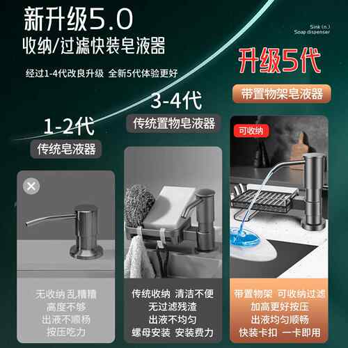 厨房水槽快装皂液器通用型洗菜盆洗洁精压取器延长按压器 - 图0