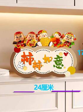 五福到我家柿柿如意摆台摆件进门柜客厅电视柜摆件入户门乔迁礼物