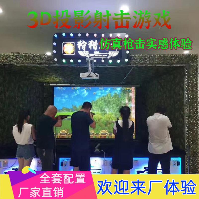 Children's playground equipment 3D projection game console shooting square area entrepreneurial project indoor entertainment facilities