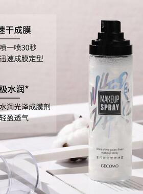 推荐定妆喷雾女持久控油防水成膜保湿防汗正品干油皮不脱妆