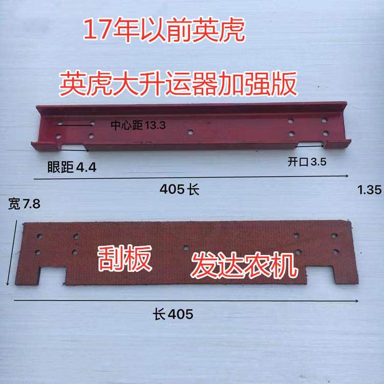 英虎玉米收割机配件金大丰 加强版提粮板铁板胶板 大小升运器刮板,淘宝优惠券,粉丝福利购,淘宝优惠卷