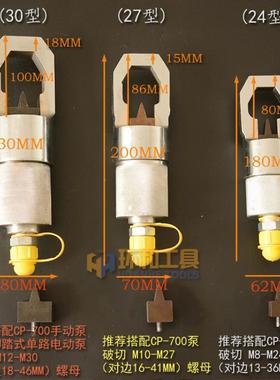 液压螺帽破开器破切器YPD24/27/30切开生锈螺帽取出螺丝拆卸工具