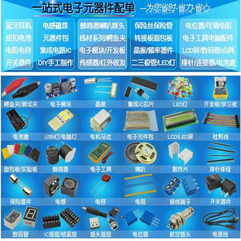 电子元器件一站式BOM配单集成IC芯片单片机二三极管电容电阻 - 图0