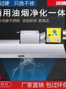 油烟净化器排烟罩商用小型饭店专用环保炸鸡餐饮厨房不锈钢一体机