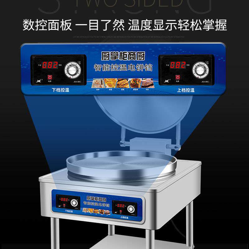 Kitchen shopkeeper commercial electric baking pan large 60 double-sided heating desktop large automatic pancake machine sauce-flavored pancake oven machine
