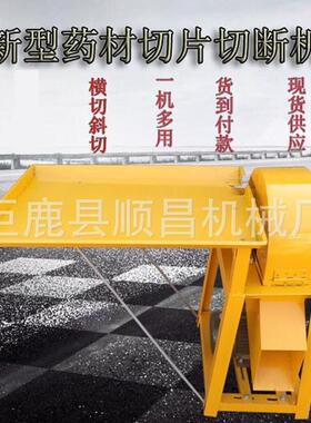 药材切片机切中药机器全自动药材切段斜片机商用大型电动根茎木材