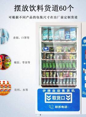伊牌厂家食品饮料自动售货机贩卖机 无人售货柜 扫码无人售卖机