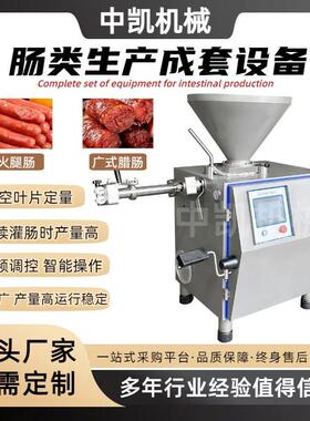 全套香肠加工生产线 风干肠全套生产设备 蒜蓉肠淀粉烤肠全套机器