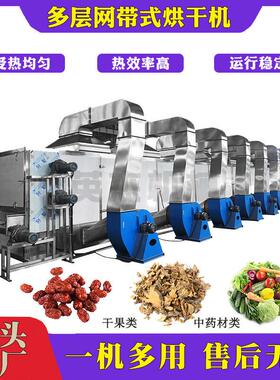 多层网带式鱼烘干机海鲜淡水鱼连续烘干设备热风鱼干隧道烘干线
