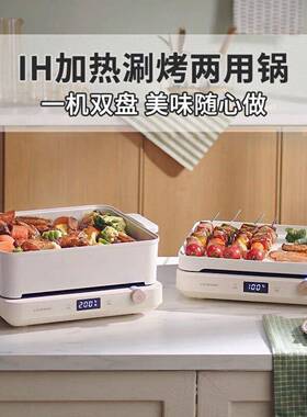 利仁多功能料理锅家用煎烤盘电火锅烧烤一体涮烤两件式韩式电磁加