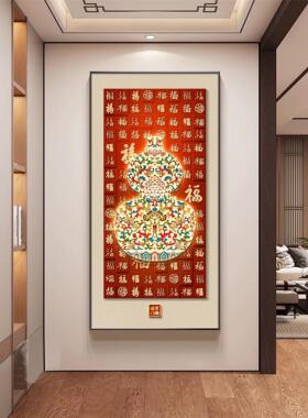 福字玄关装饰画新中式入户正对门寓意好百福图挂画喜庆走廊壁画