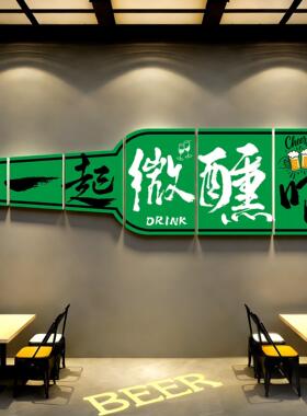 网红微醺酒馆墙面装饰清酒吧背景氛围布置餐饮店场景创意墙贴画QT